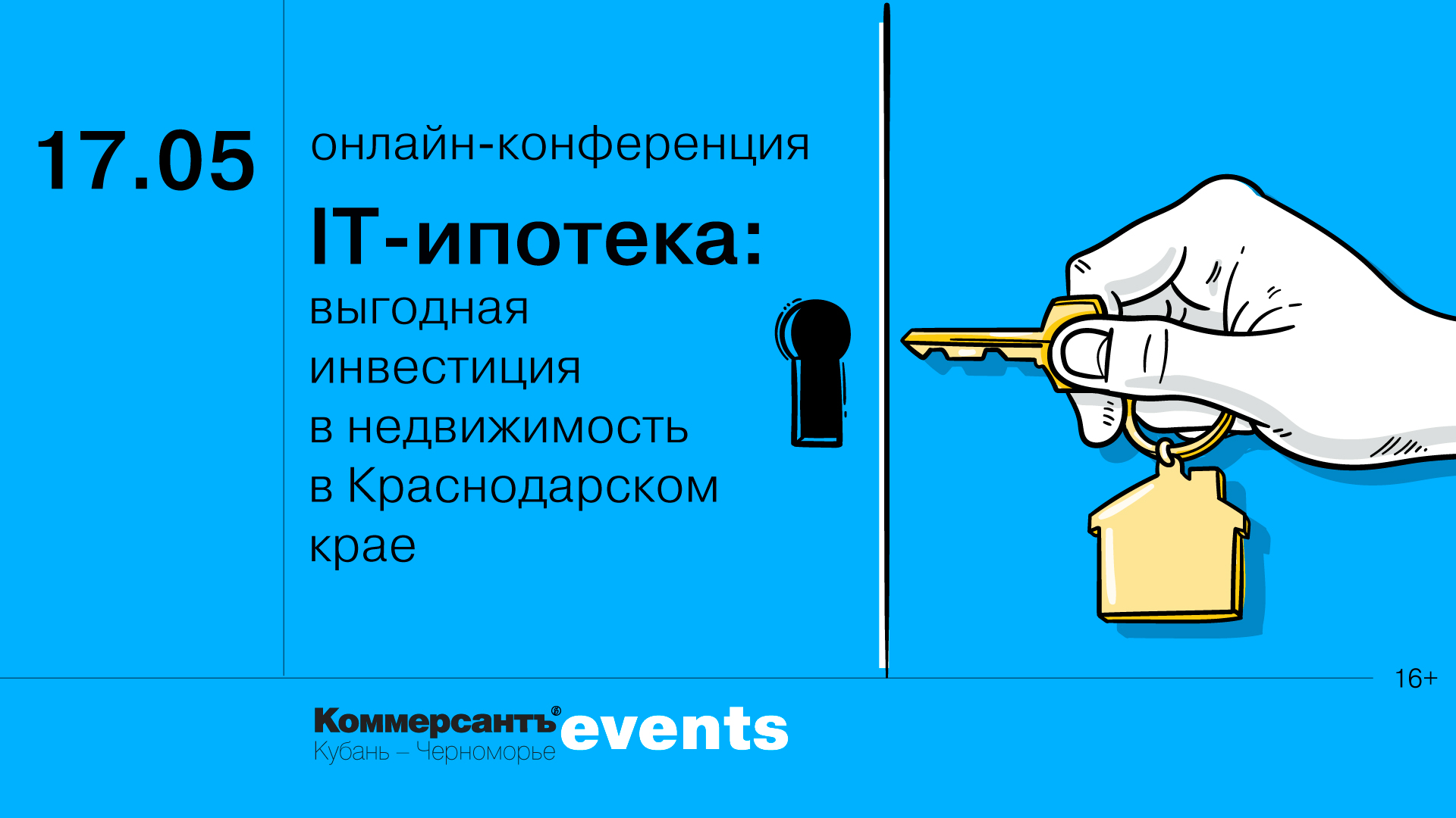 IT-ипотека: выгодная инвестиция в недвижимость в Краснодарском крае» —  Kommersant Events