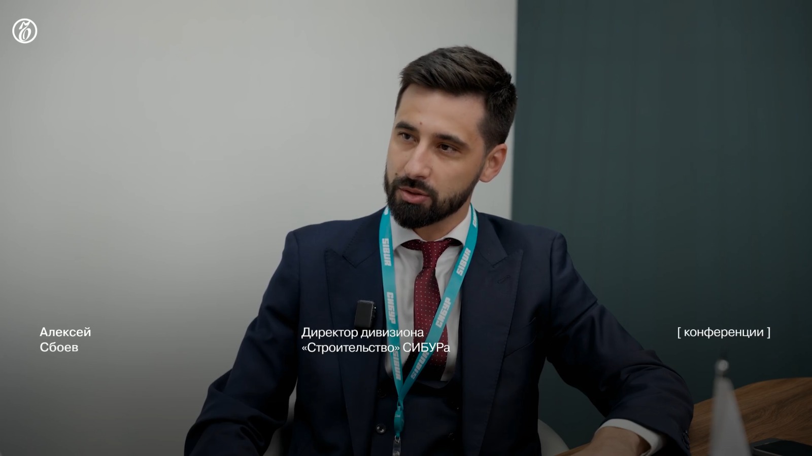 Алексей Сбоев, директор дивизиона «Строительство» компании «СИБУР», о полимерных решениях для строительной отрасли