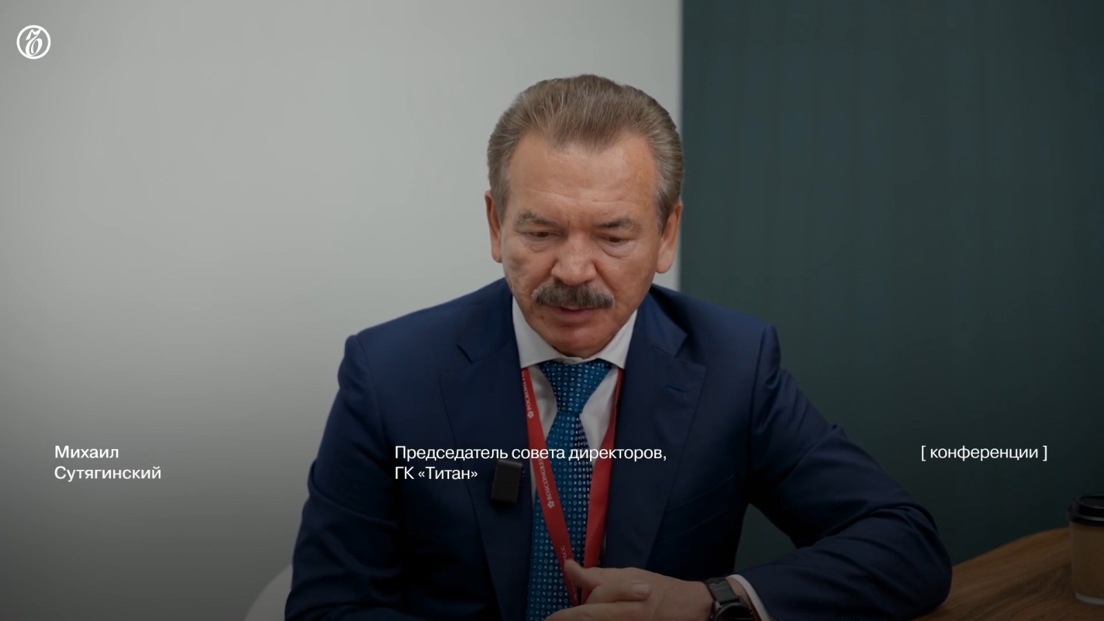 Глава ГК «Титан» Михаил Сутягинский о запуске проектов в малотоннажной химии и мерах господдержки отрасли