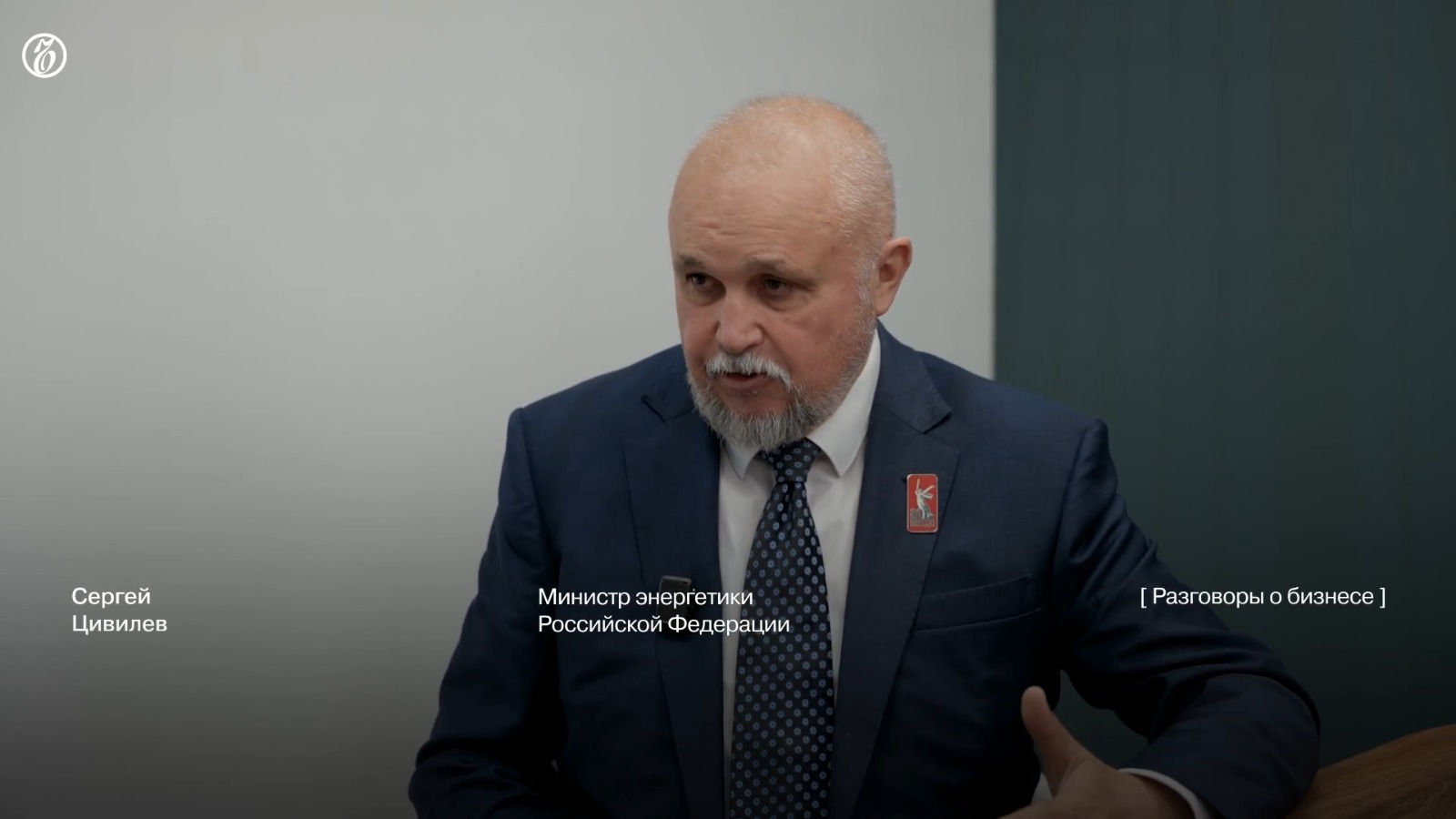 Сергей Цивилев, Министр энергетики РФ о формировании глобальной энергетической справедливости