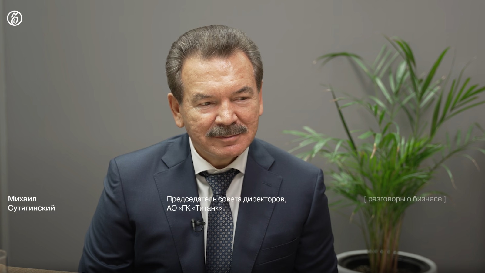 Михаил Сутягинский, Председатель Совета директоров ГК 